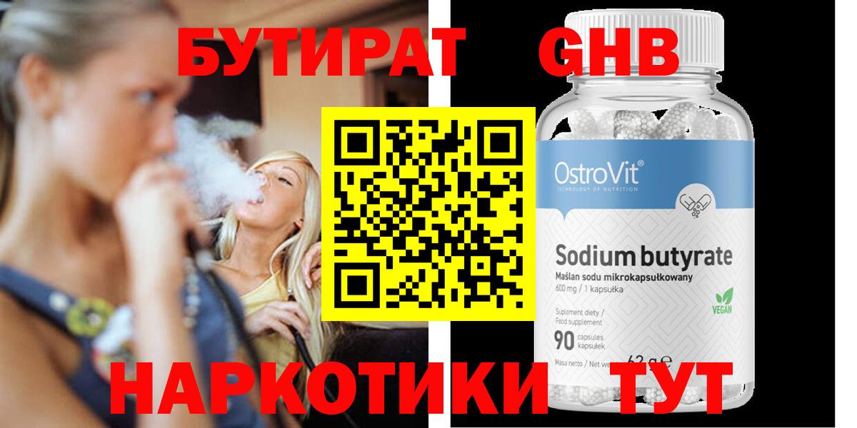 Бутират BDO 33% Уфа