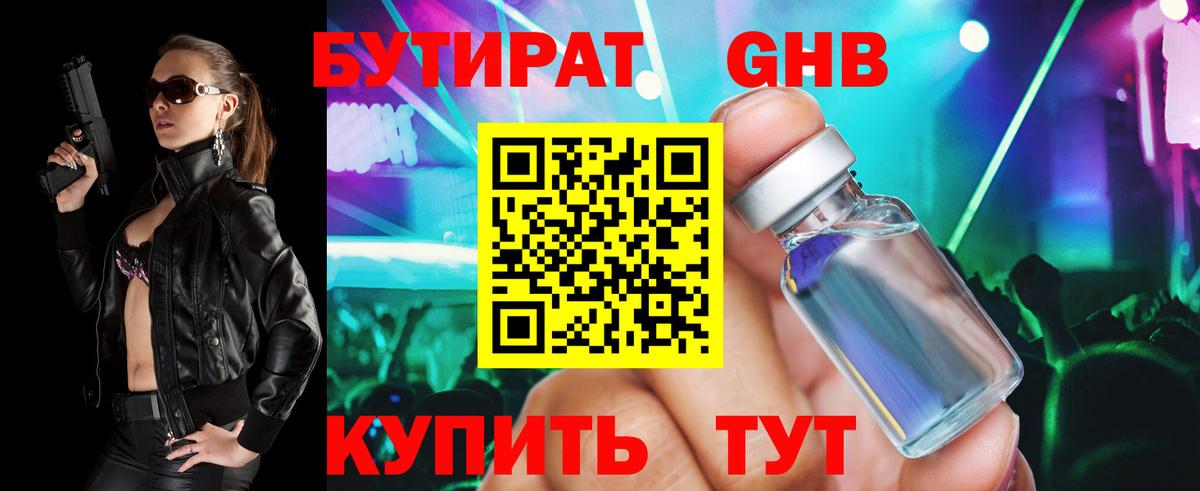 БУТИРАТ  Вход с VPN  Уфа  БУТИРАТ вода 