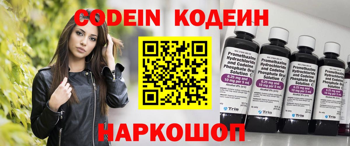 Codein напиток Lean (лин) Уфа