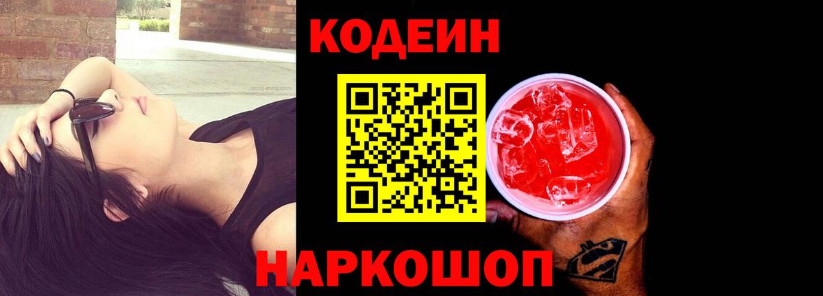 Codein Purple Drank  Кодеиновый сироп Lean Purple Drank  Уфа  Вход с VPN 