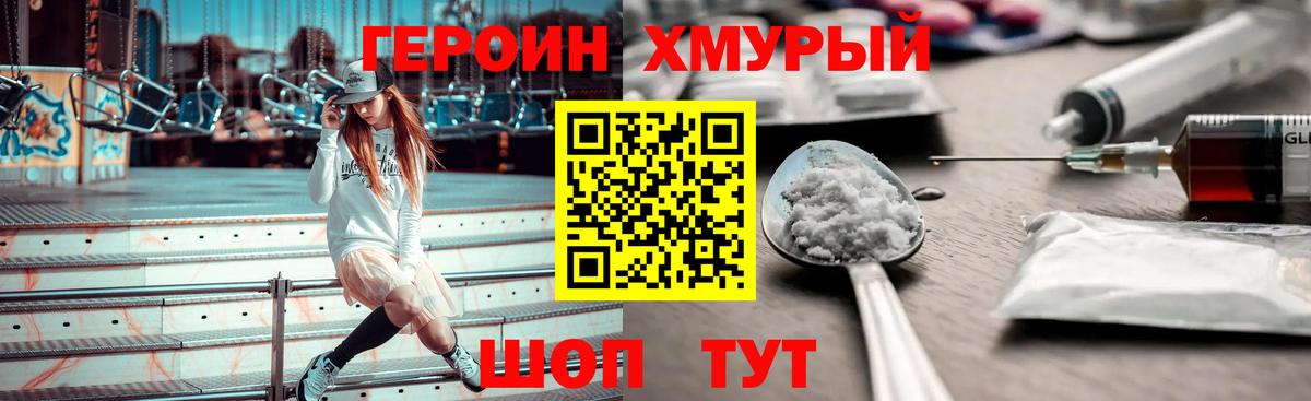 ГЕРОИН хмурый Уфа