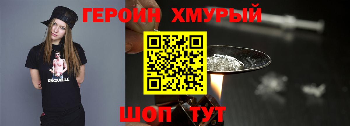 ГЕРОИН хмурый  Вход с VPN  ГЕРОИН  Уфа 