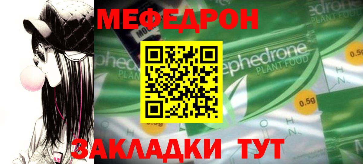 МЯУ-МЯУ кристаллы  Меф  Уфа  Мефедрон VHQ  где купить   Вход с VPN 