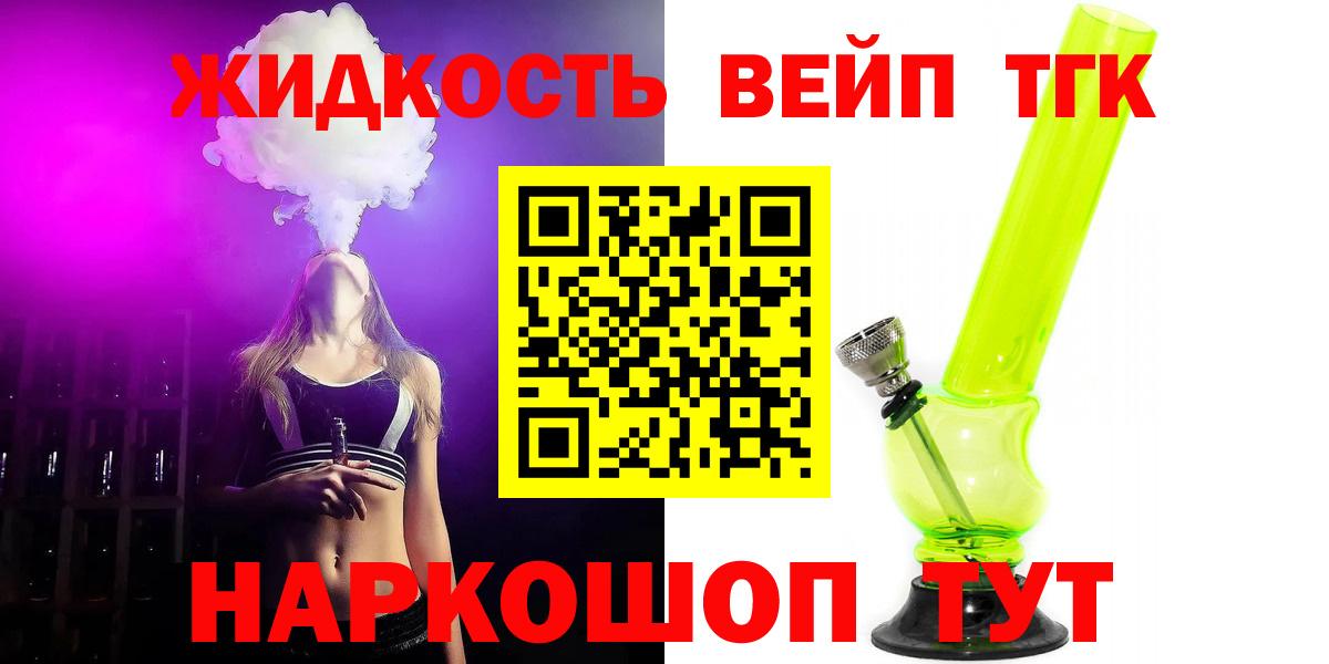 ТГК вейп  Вход с VPN  цены наркотик  Уфа  ТГК жижа 